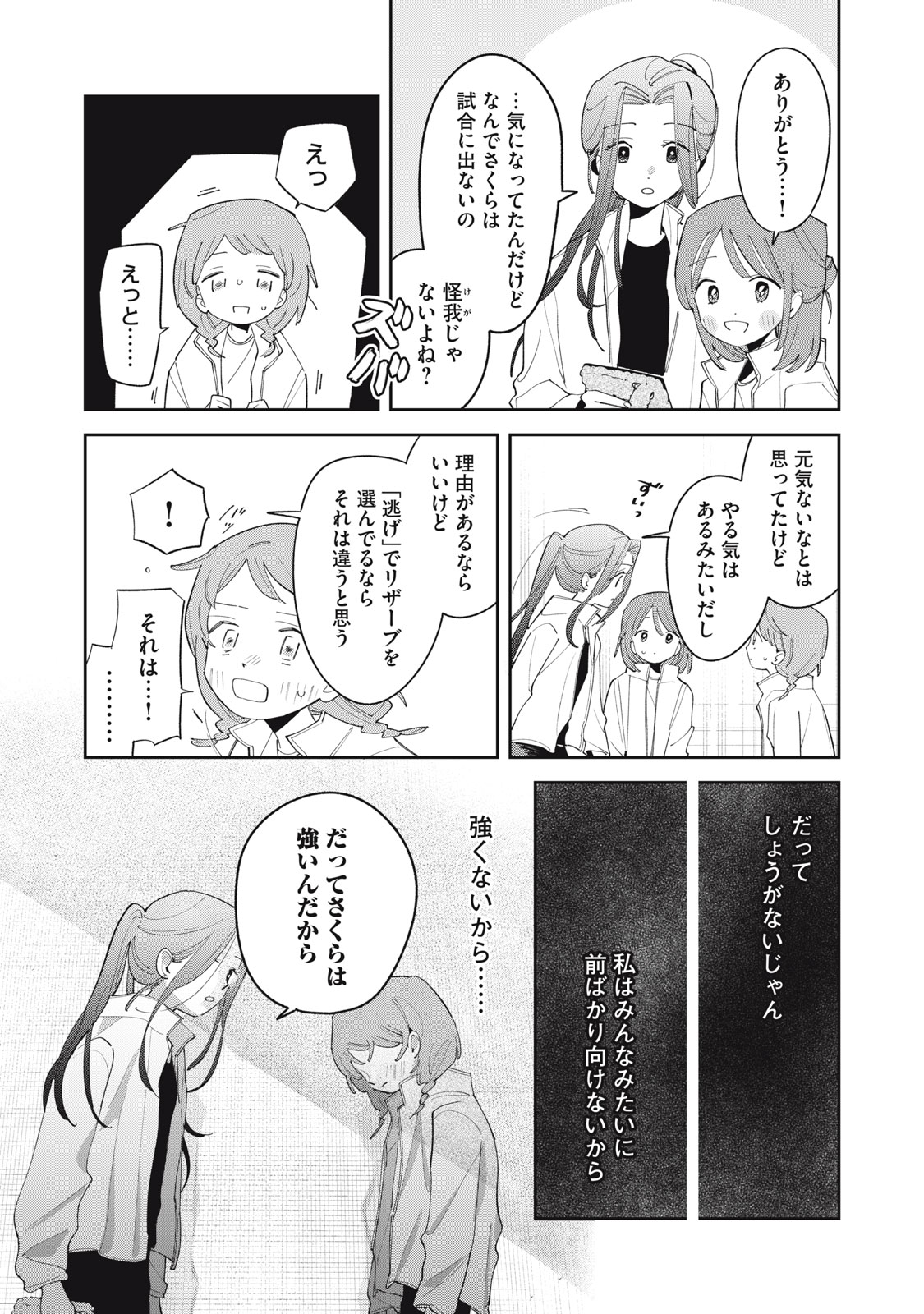Magarinari no Haru - Chapter 12 - Page 7