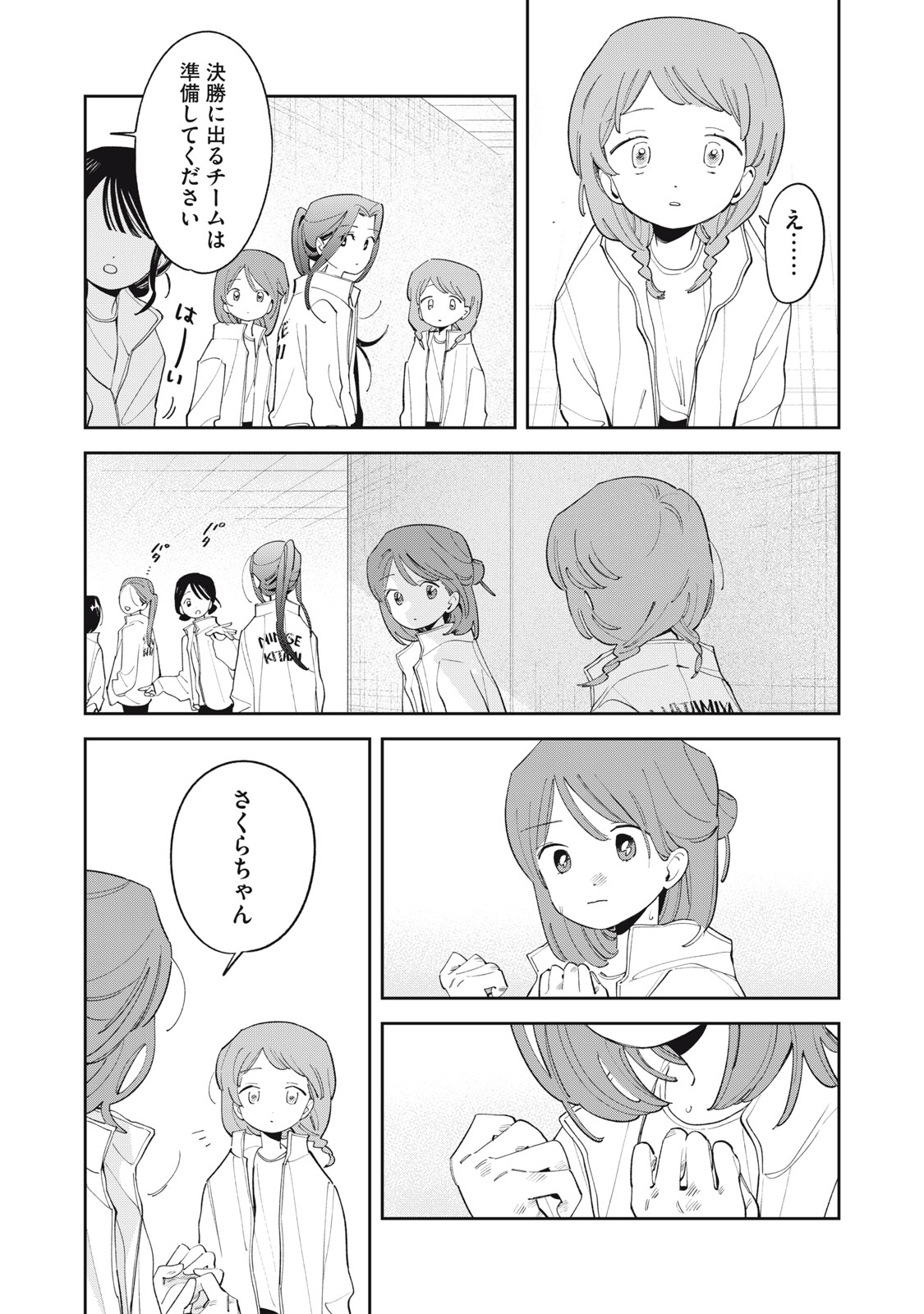 Magarinari no Haru - Chapter 12 - Page 8