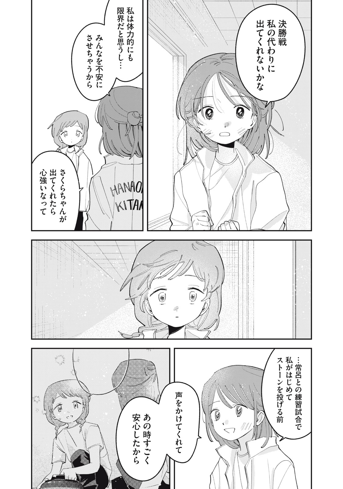 Magarinari no Haru - Chapter 12 - Page 9