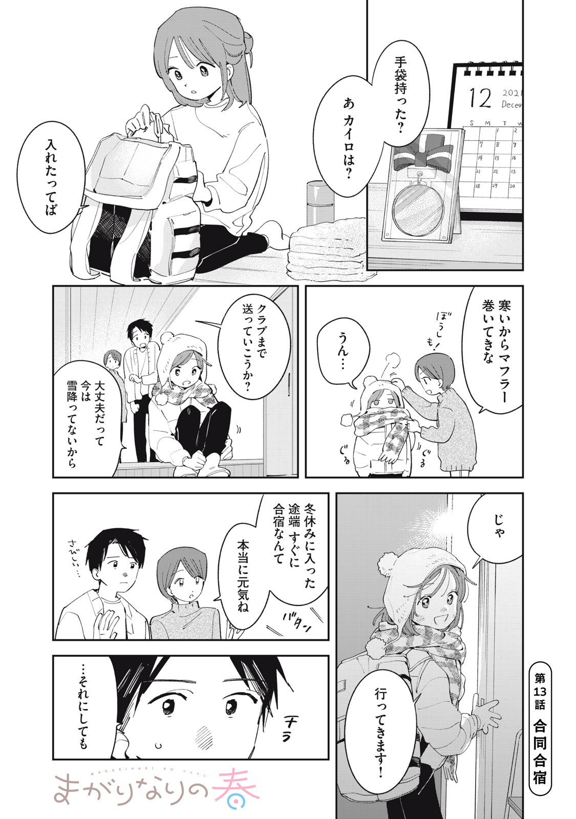 Magarinari no Haru - Chapter 13 - Page 1