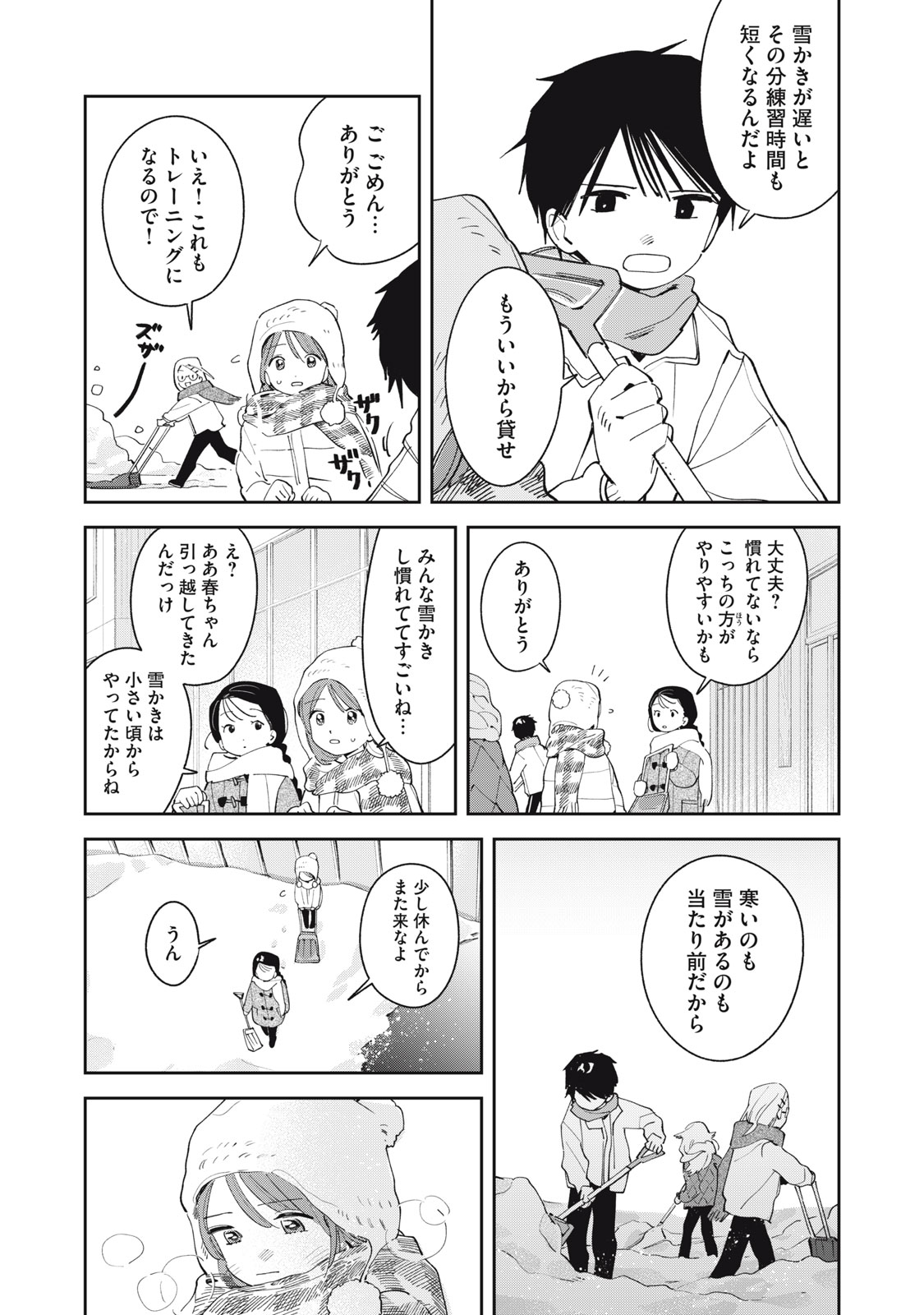 Magarinari no Haru - Chapter 13 - Page 10