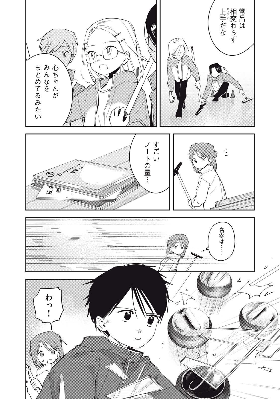 Magarinari no Haru - Chapter 13 - Page 12