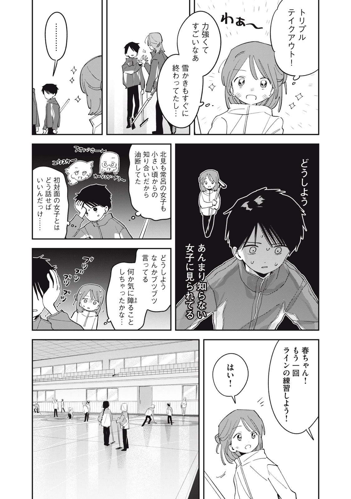 Magarinari no Haru - Chapter 13 - Page 13