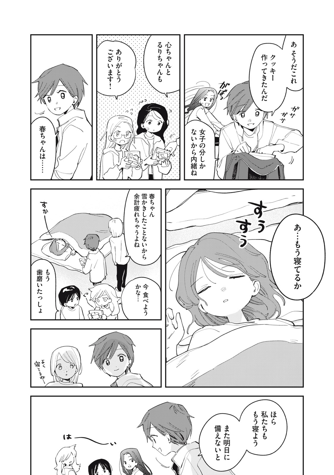 Magarinari no Haru - Chapter 13 - Page 15