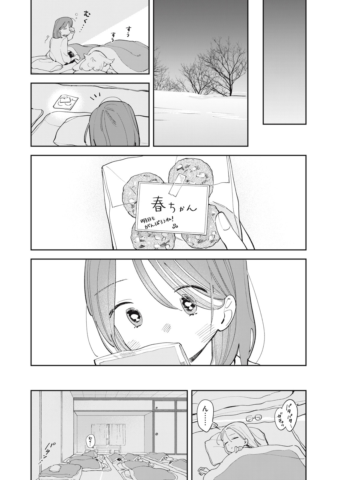 Magarinari no Haru - Chapter 13 - Page 16