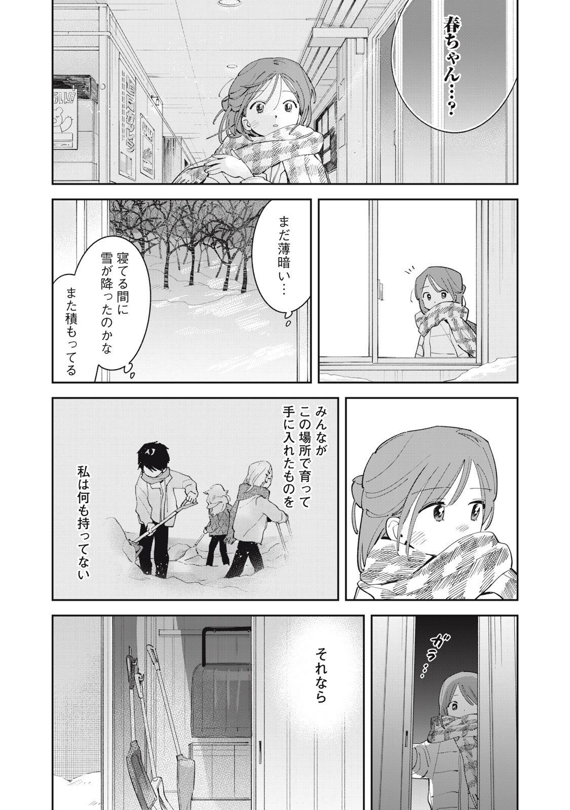 Magarinari no Haru - Chapter 13 - Page 17