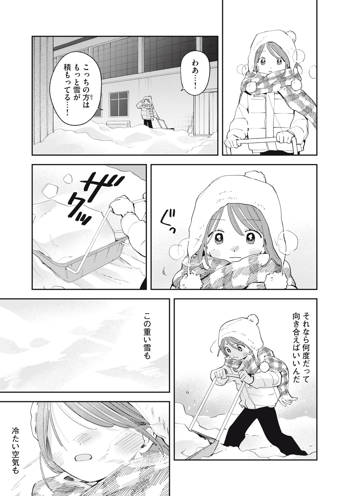 Magarinari no Haru - Chapter 13 - Page 18