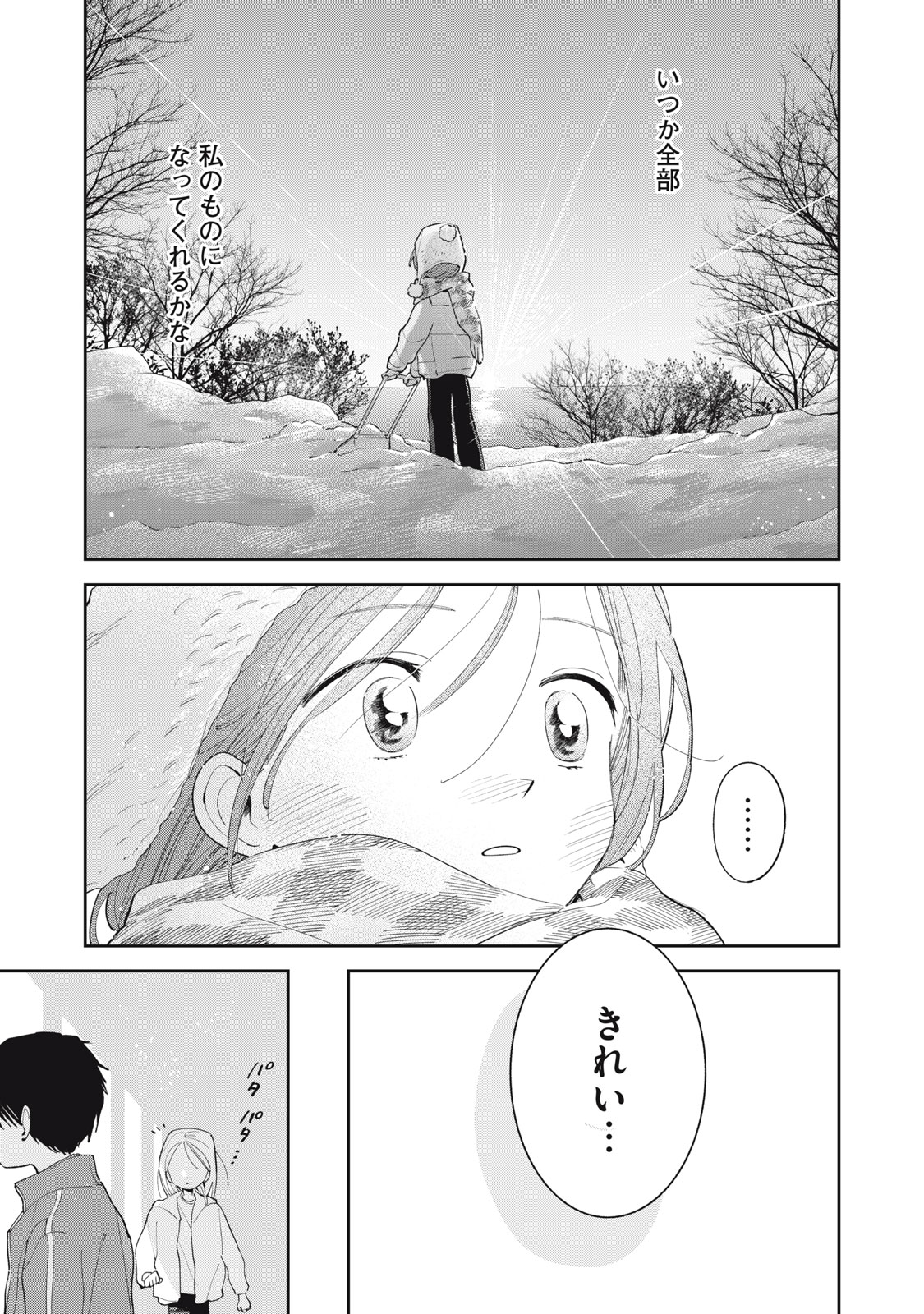 Magarinari no Haru - Chapter 13 - Page 19