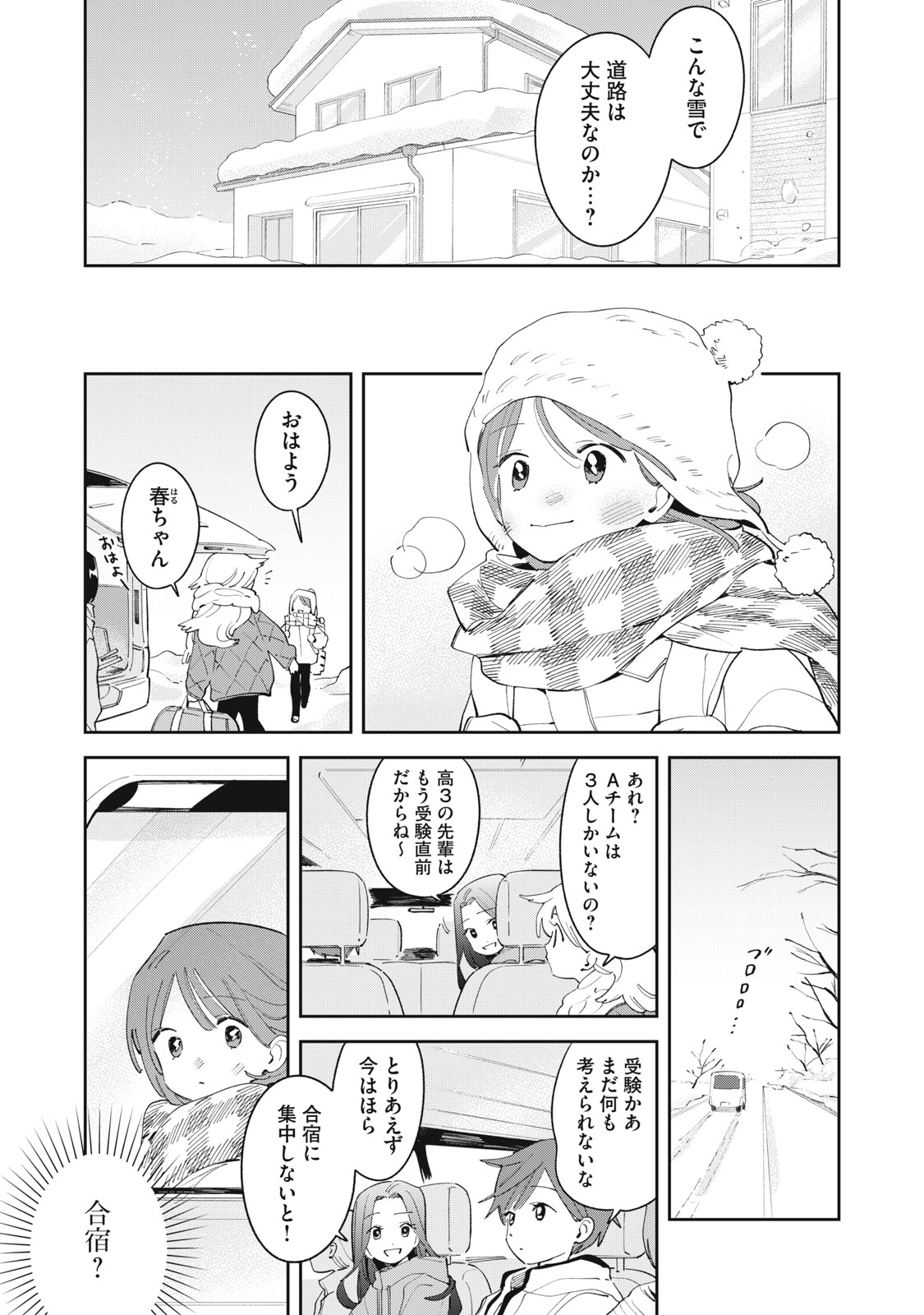 Magarinari no Haru - Chapter 13 - Page 2