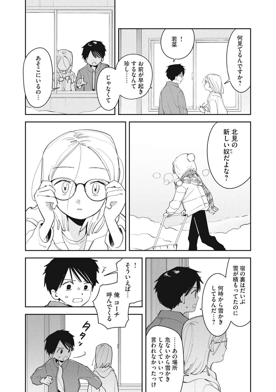 Magarinari no Haru - Chapter 13 - Page 20