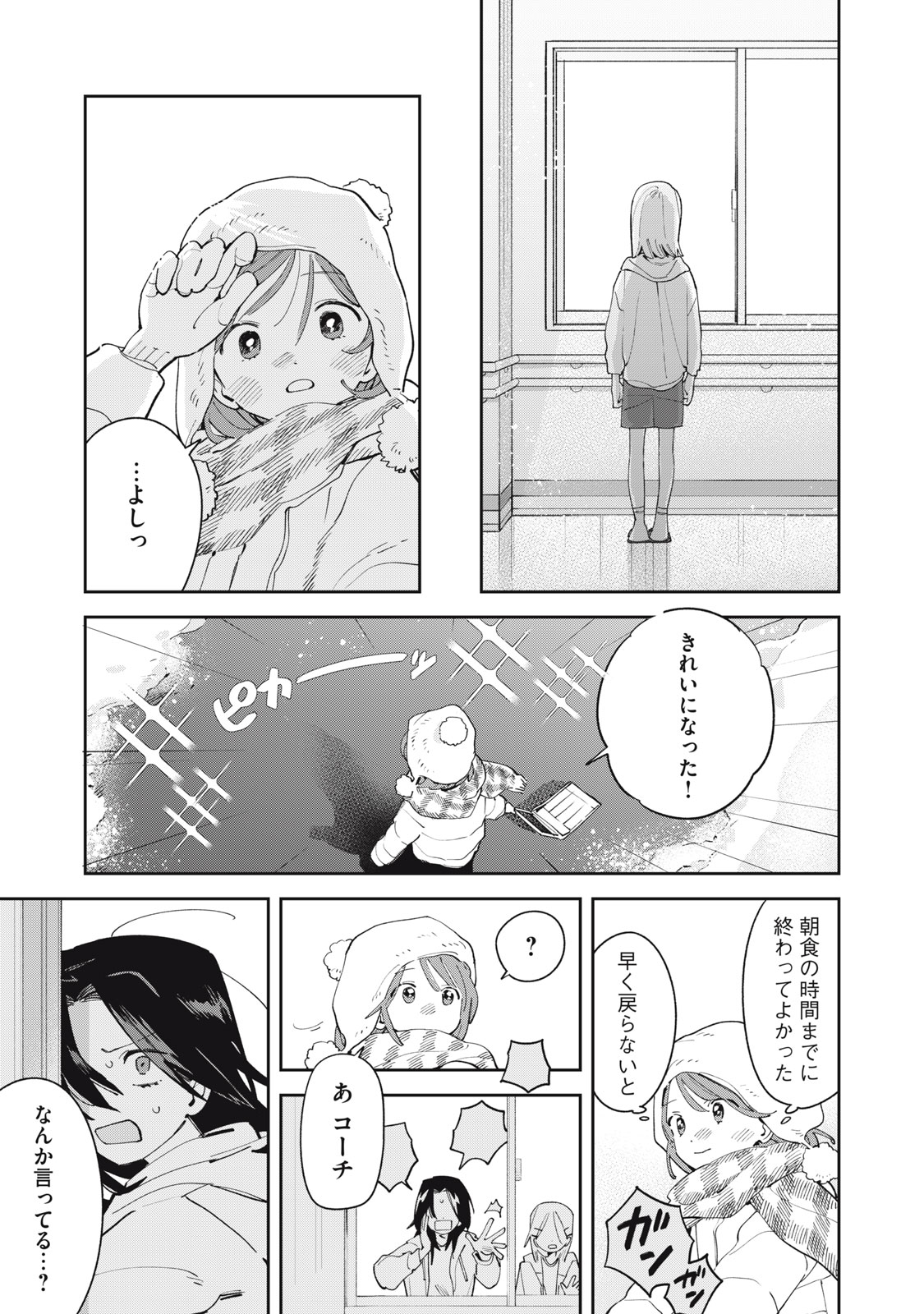 Magarinari no Haru - Chapter 13 - Page 21
