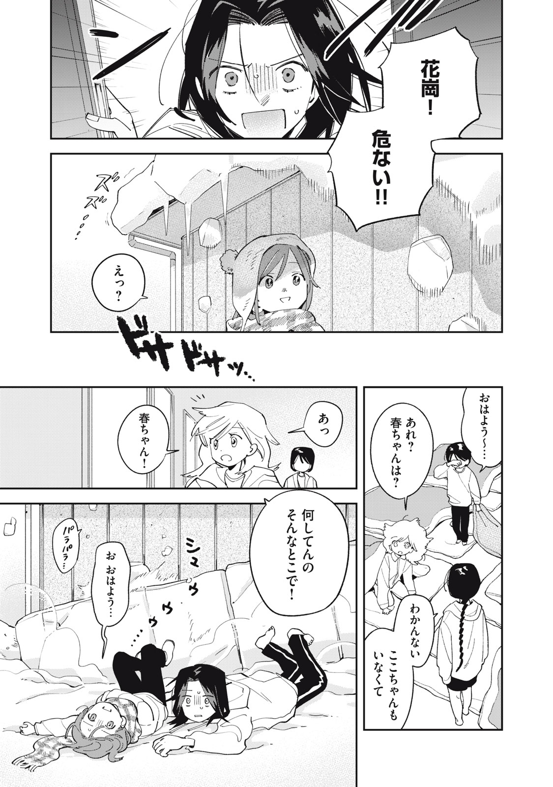 Magarinari no Haru - Chapter 13 - Page 22