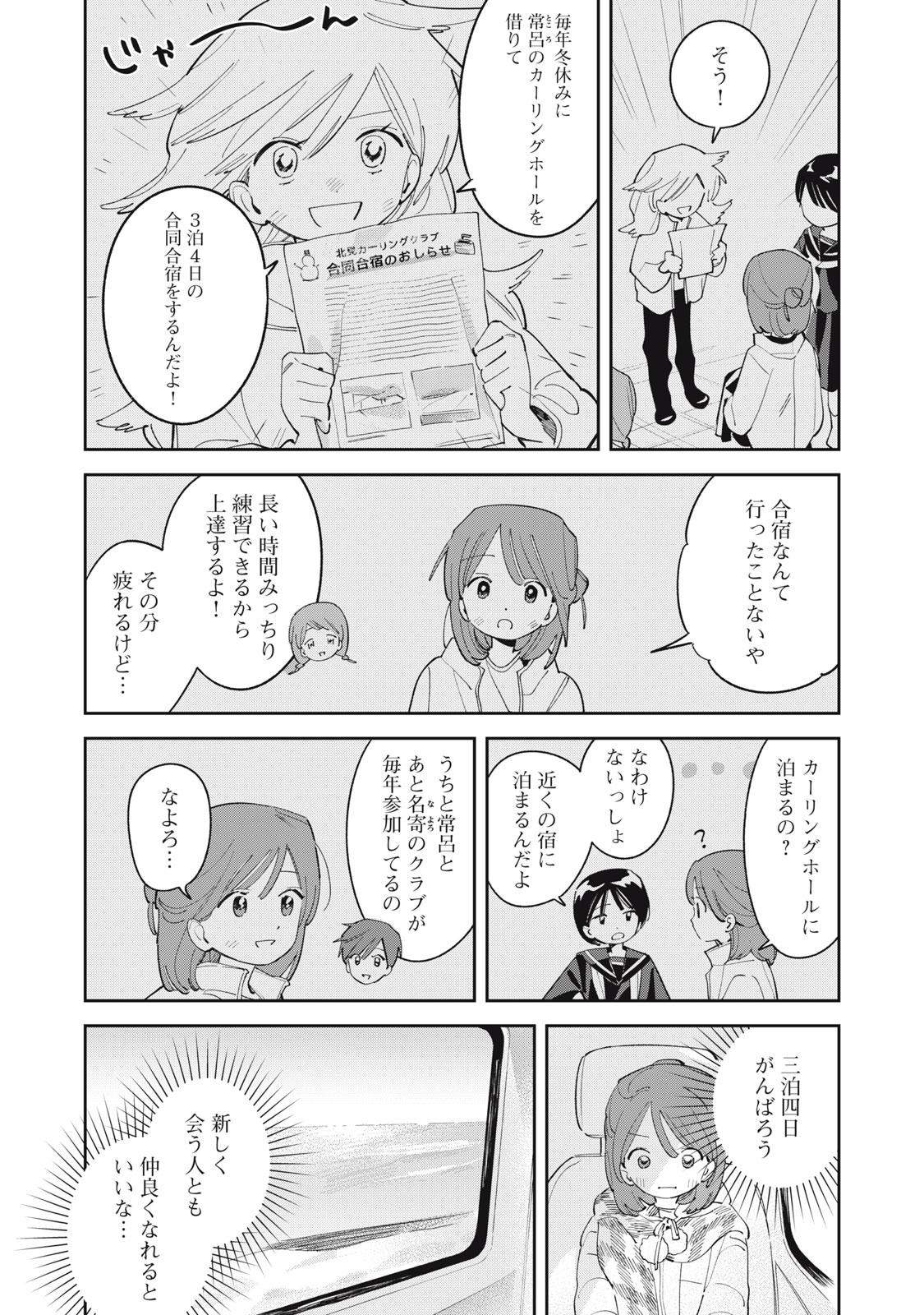Magarinari no Haru - Chapter 13 - Page 3