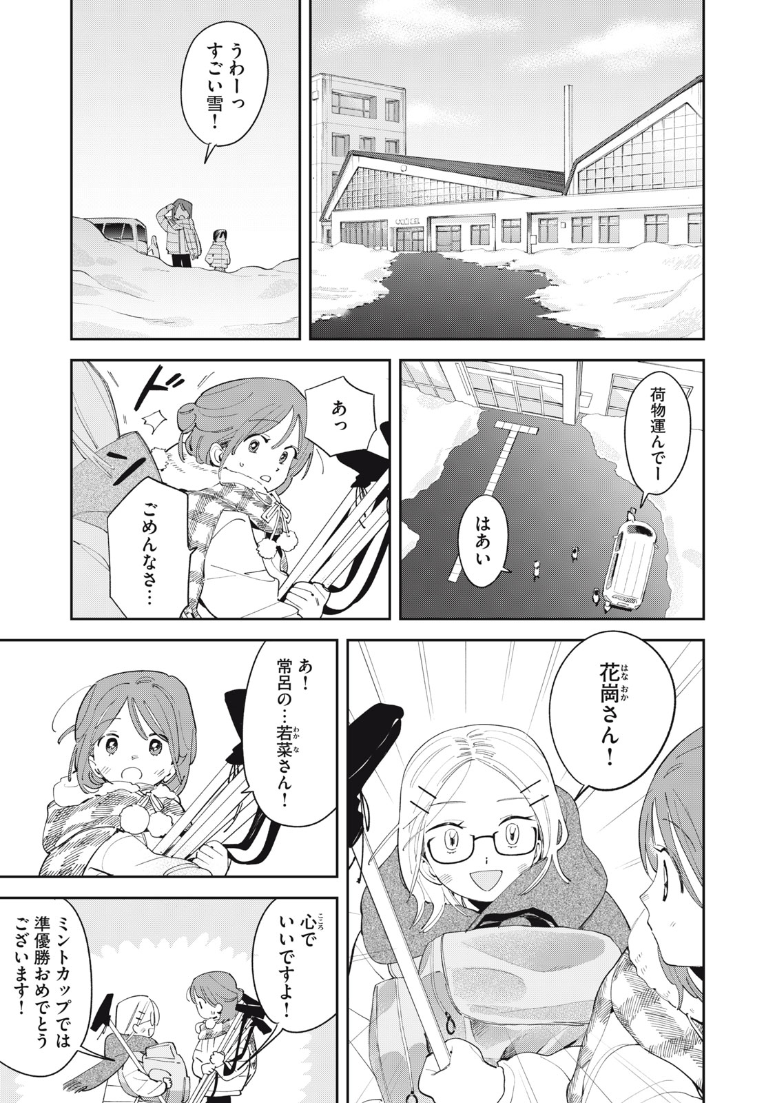 Magarinari no Haru - Chapter 13 - Page 4