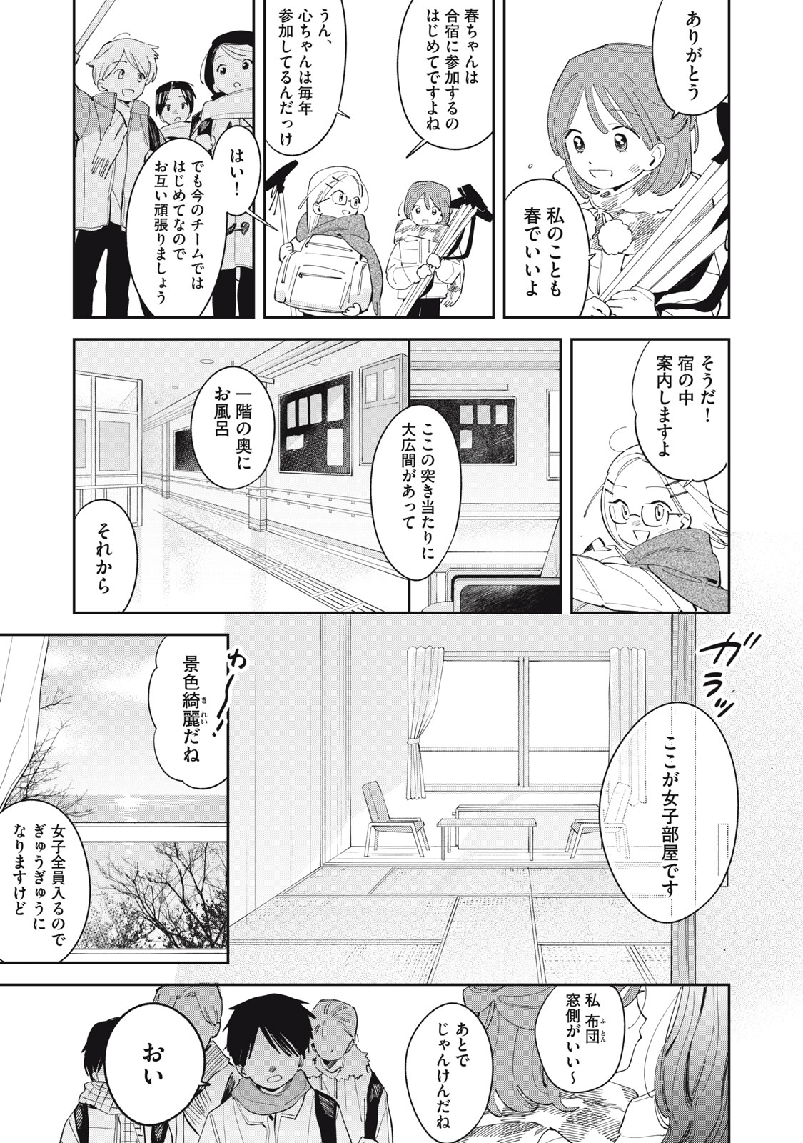 Magarinari no Haru - Chapter 13 - Page 5