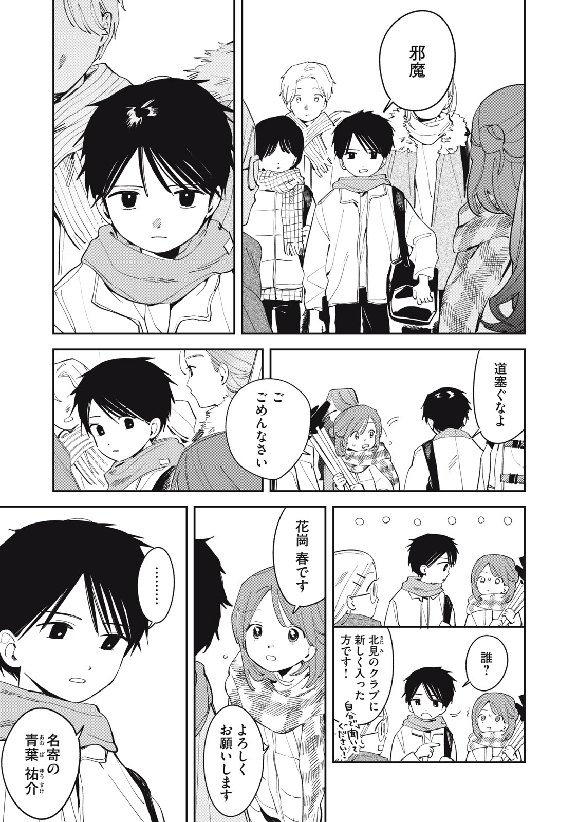 Magarinari no Haru - Chapter 13 - Page 6