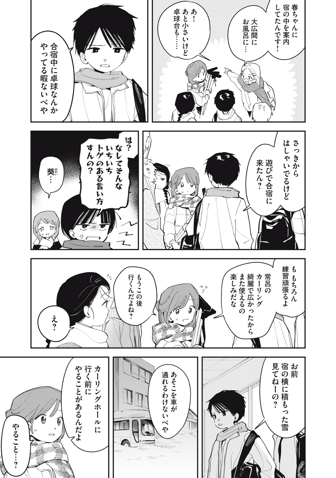 Magarinari no Haru - Chapter 13 - Page 7