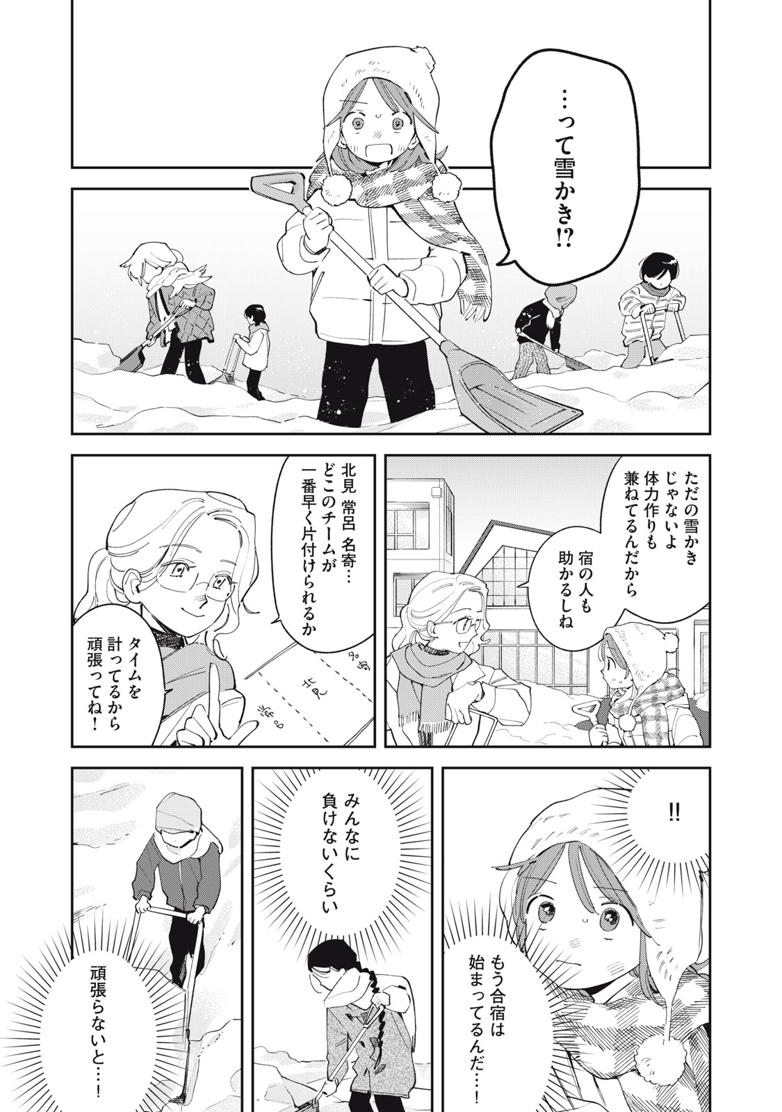 Magarinari no Haru - Chapter 13 - Page 8