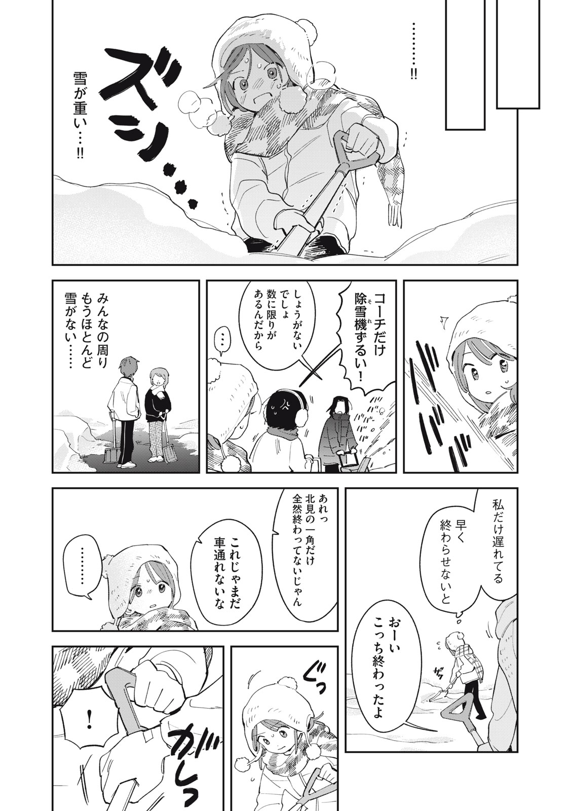 Magarinari no Haru - Chapter 13 - Page 9