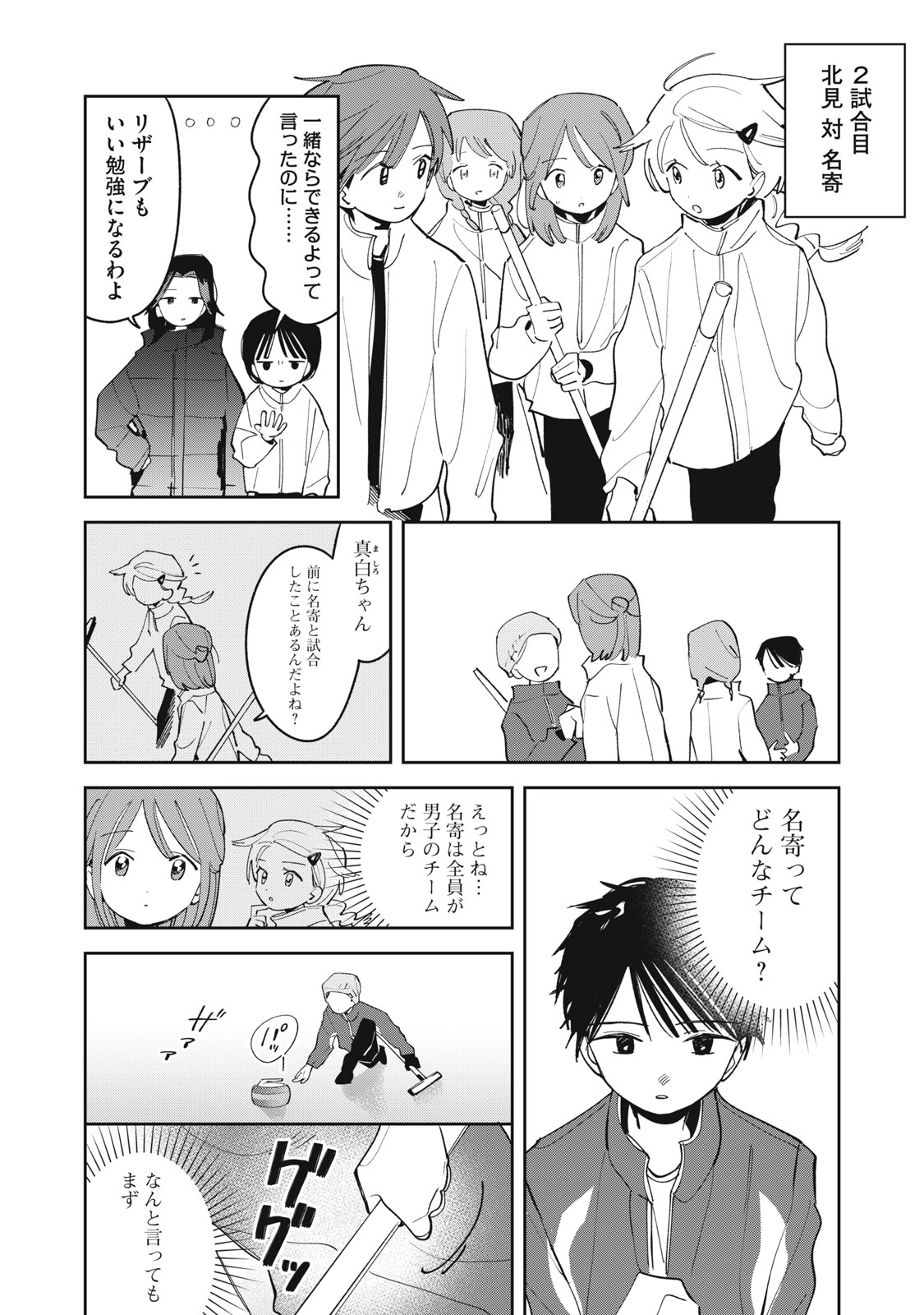 Magarinari no Haru - Chapter 14 - Page 10