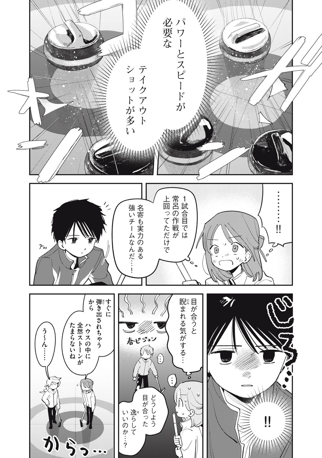 Magarinari no Haru - Chapter 14 - Page 12
