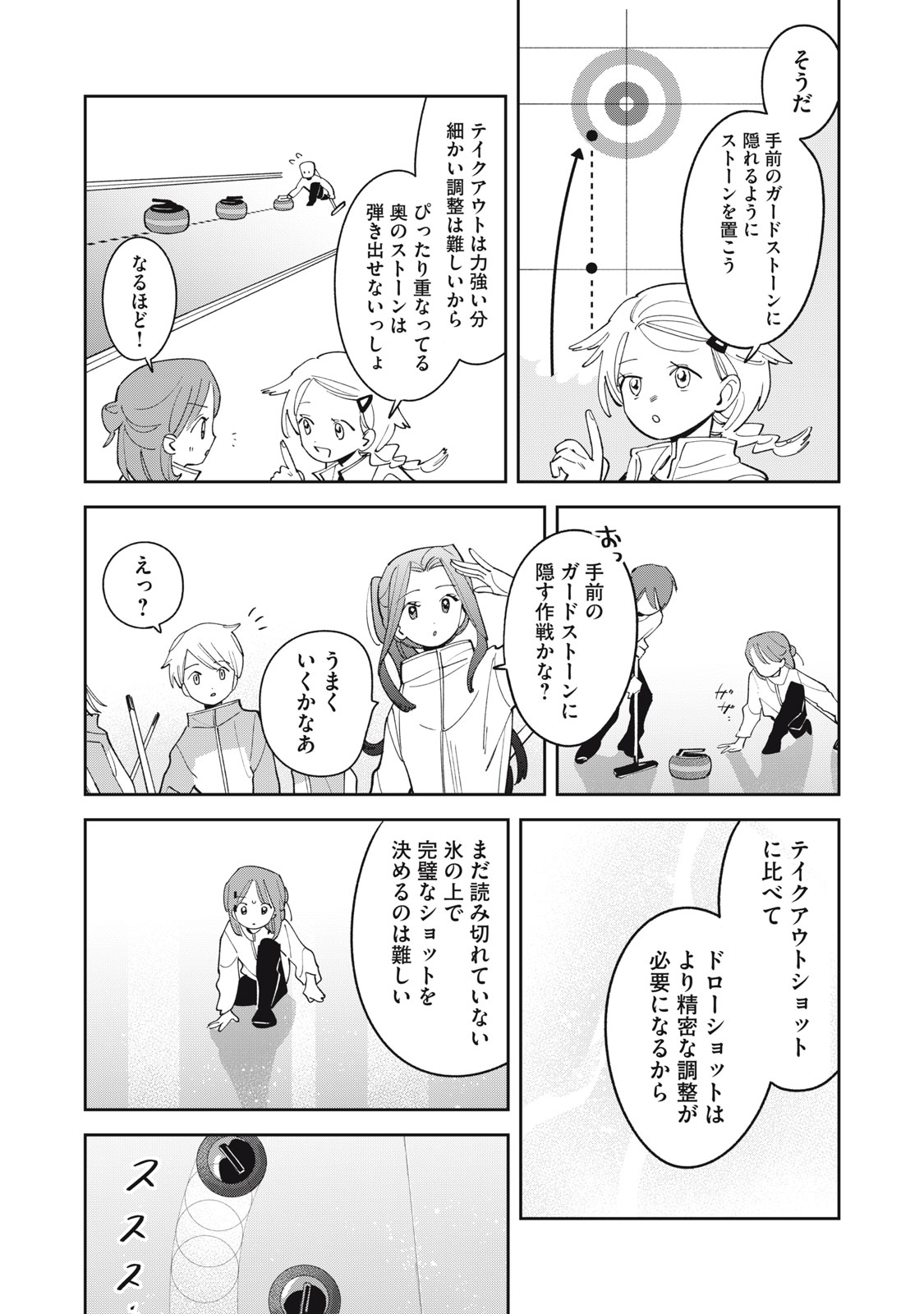 Magarinari no Haru - Chapter 14 - Page 13