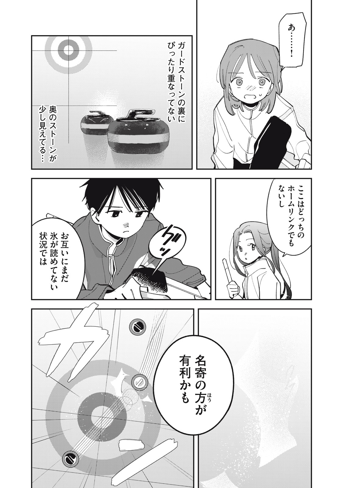 Magarinari no Haru - Chapter 14 - Page 14