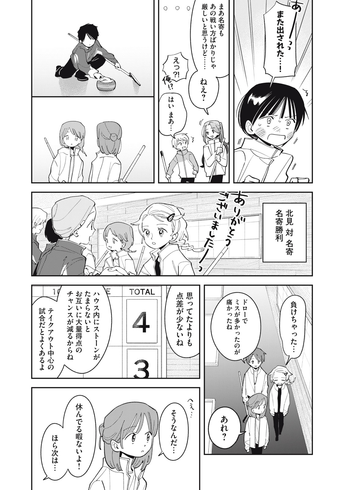 Magarinari no Haru - Chapter 14 - Page 15