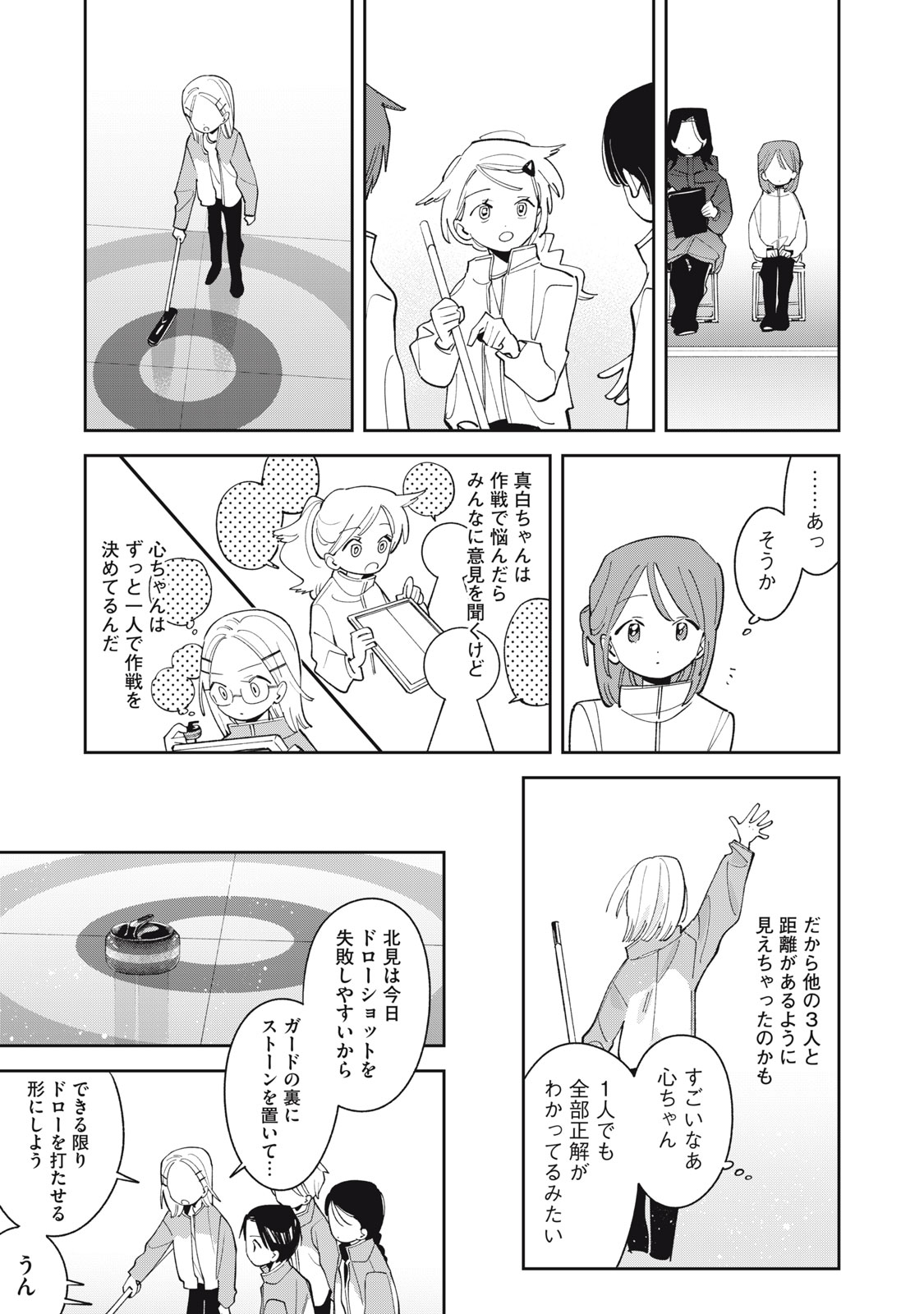 Magarinari no Haru - Chapter 14 - Page 17