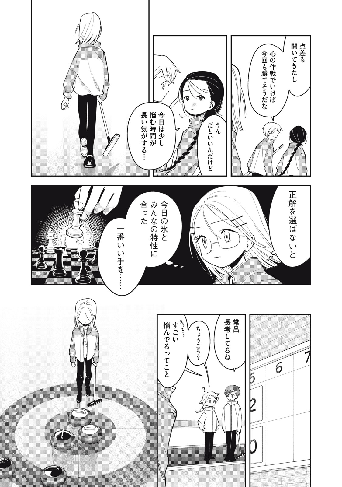 Magarinari no Haru - Chapter 14 - Page 18