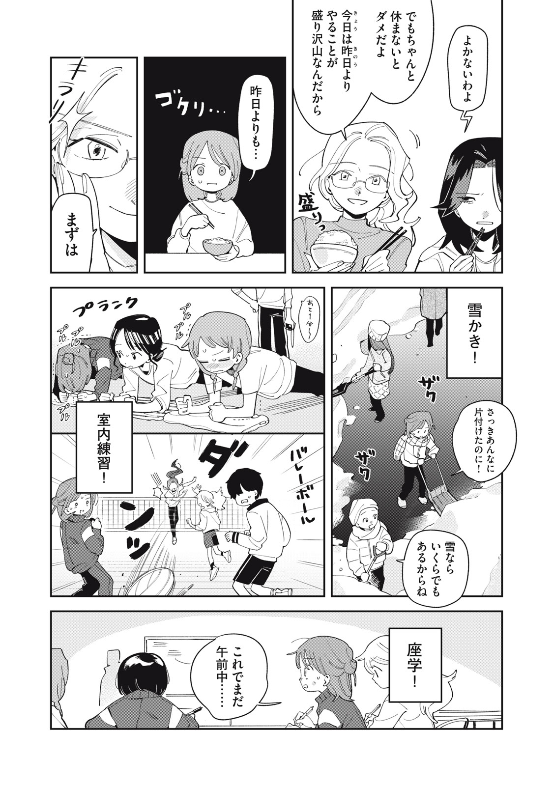 Magarinari no Haru - Chapter 14 - Page 2