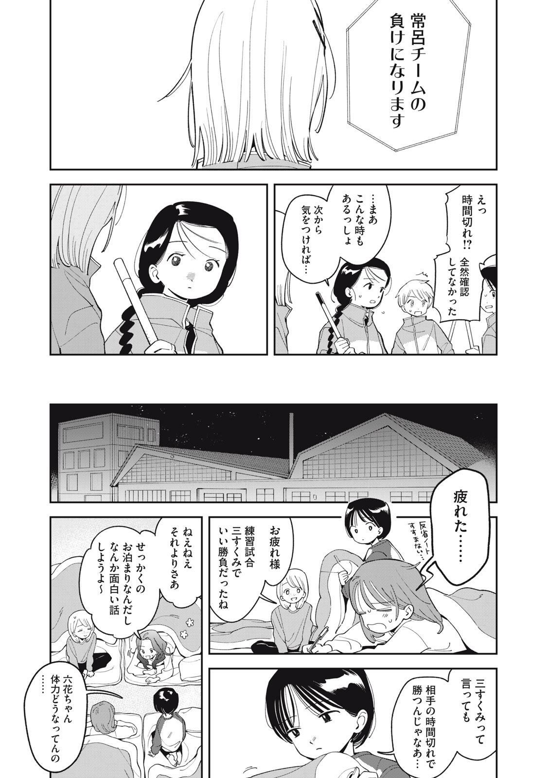Magarinari no Haru - Chapter 14 - Page 20