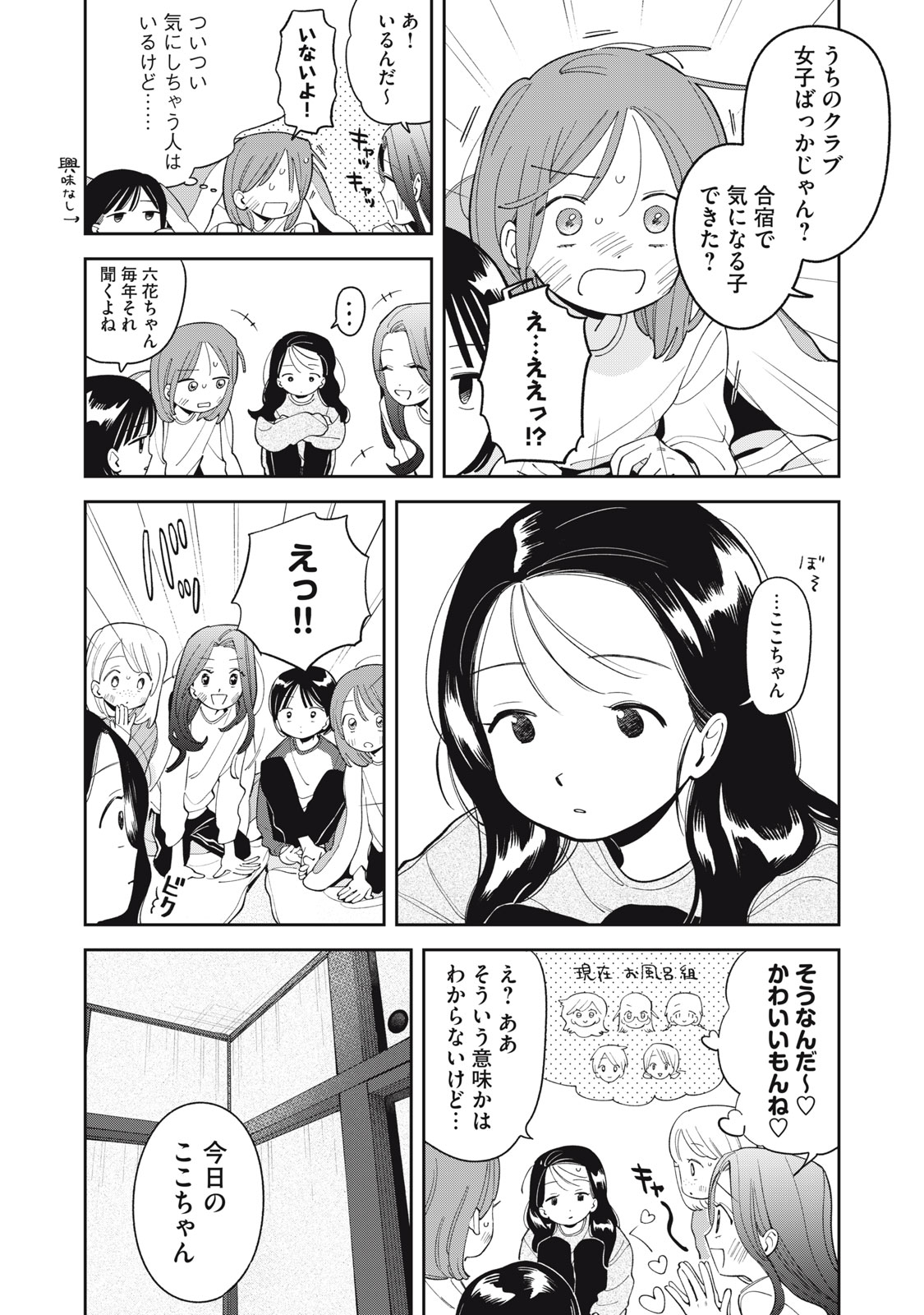 Magarinari no Haru - Chapter 14 - Page 21