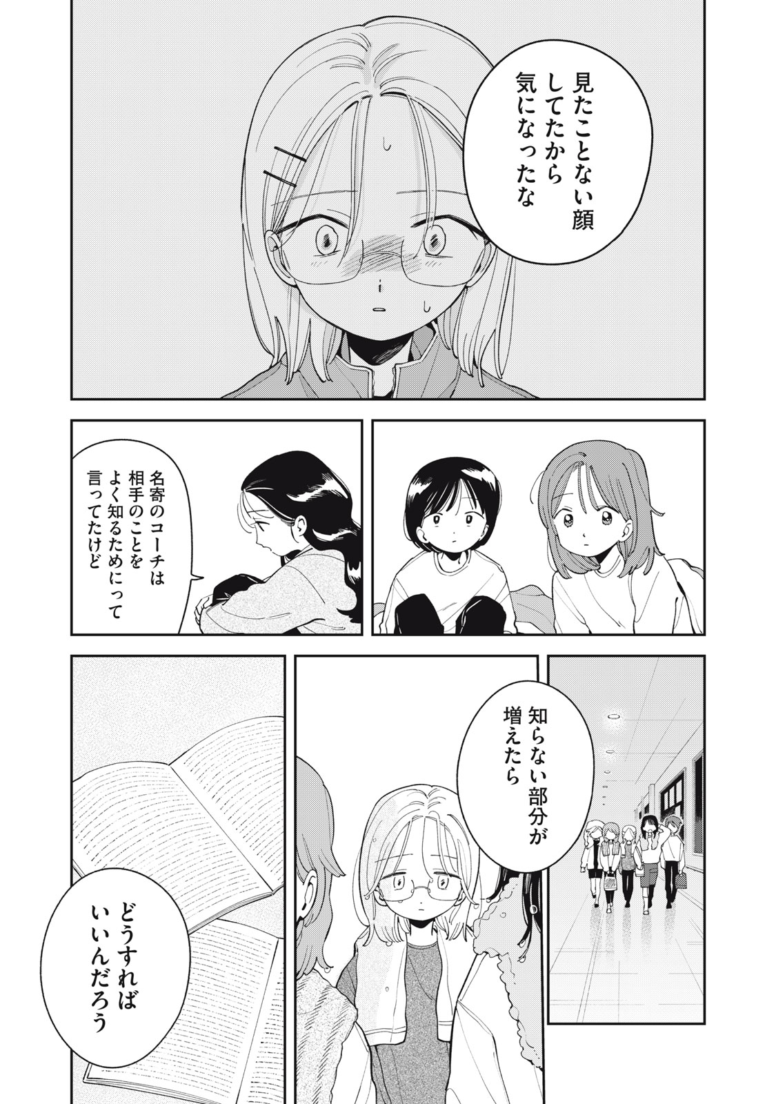 Magarinari no Haru - Chapter 14 - Page 22