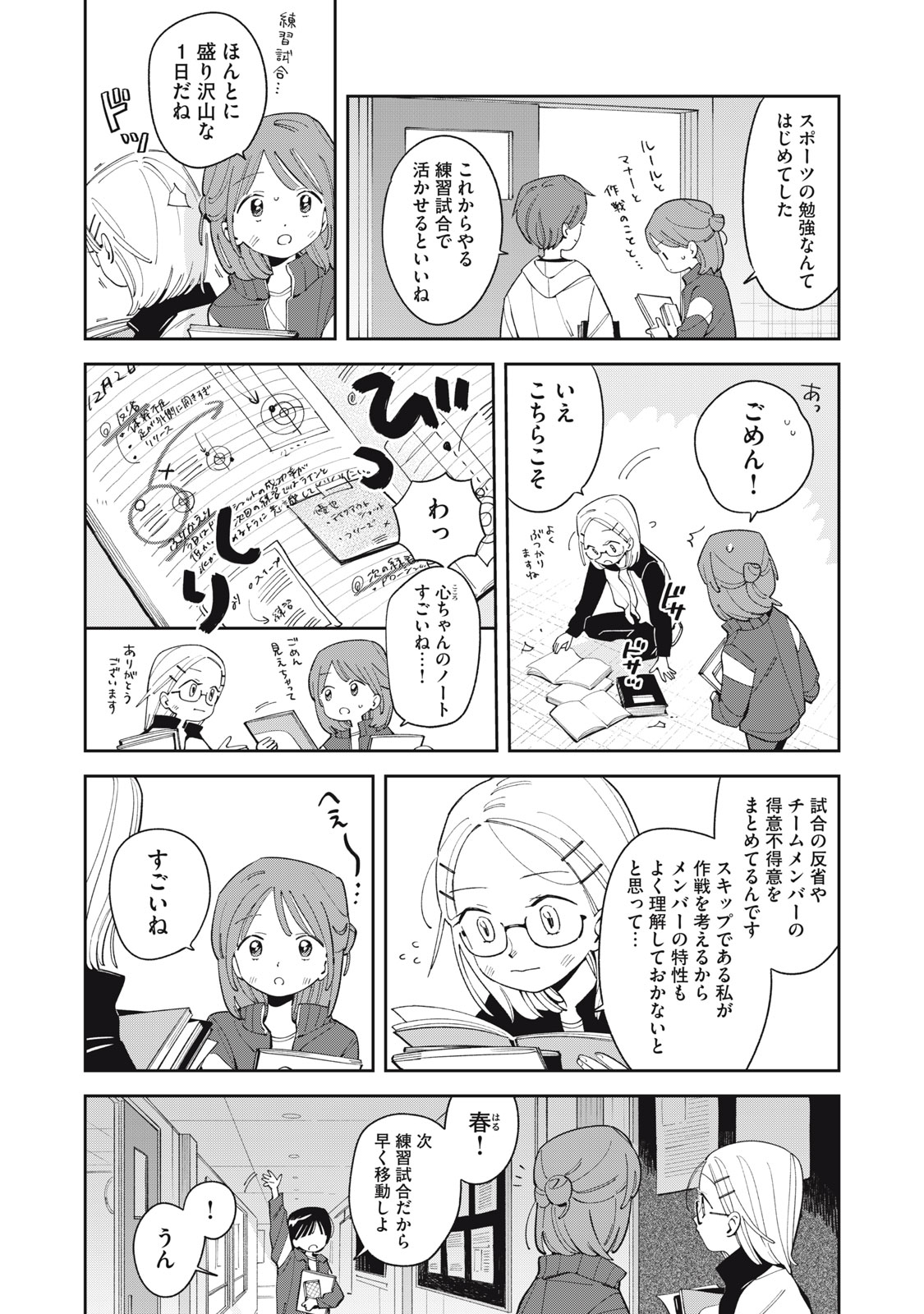 Magarinari no Haru - Chapter 14 - Page 3