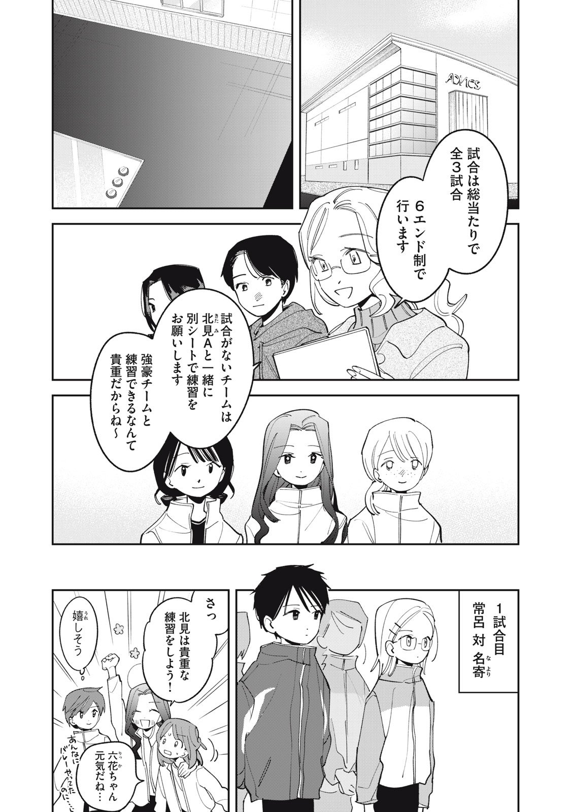 Magarinari no Haru - Chapter 14 - Page 6