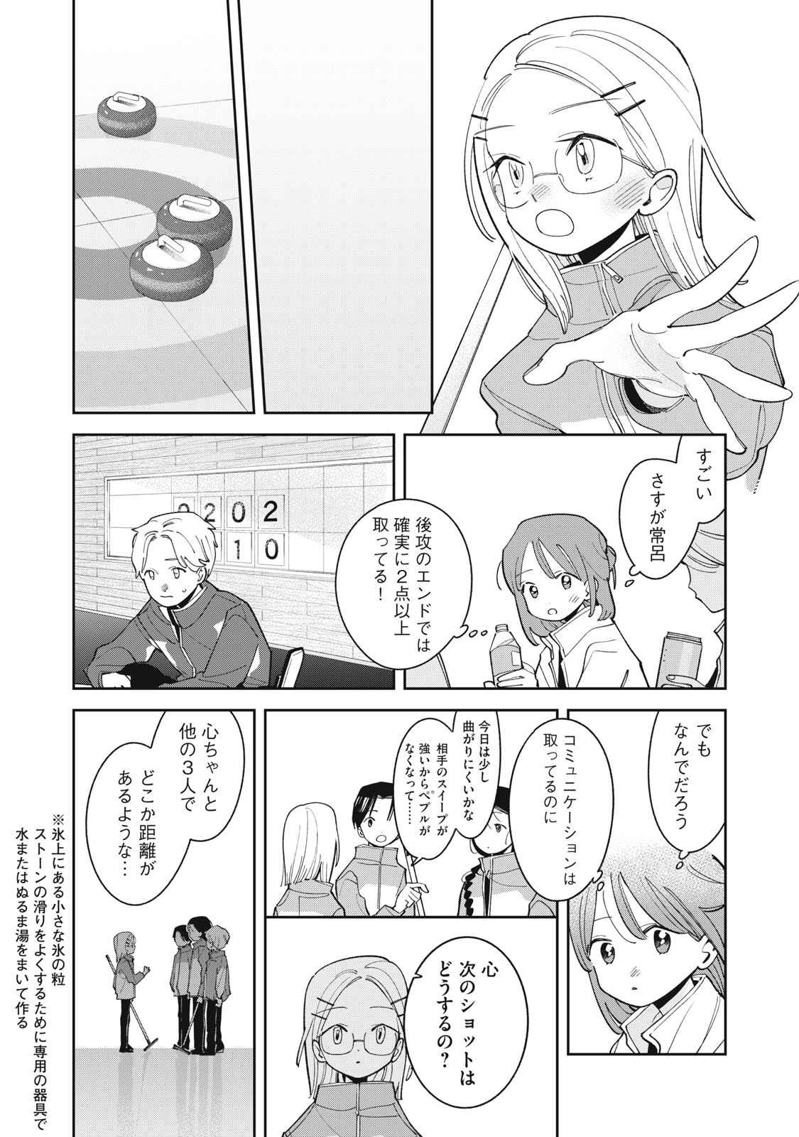 Magarinari no Haru - Chapter 14 - Page 7