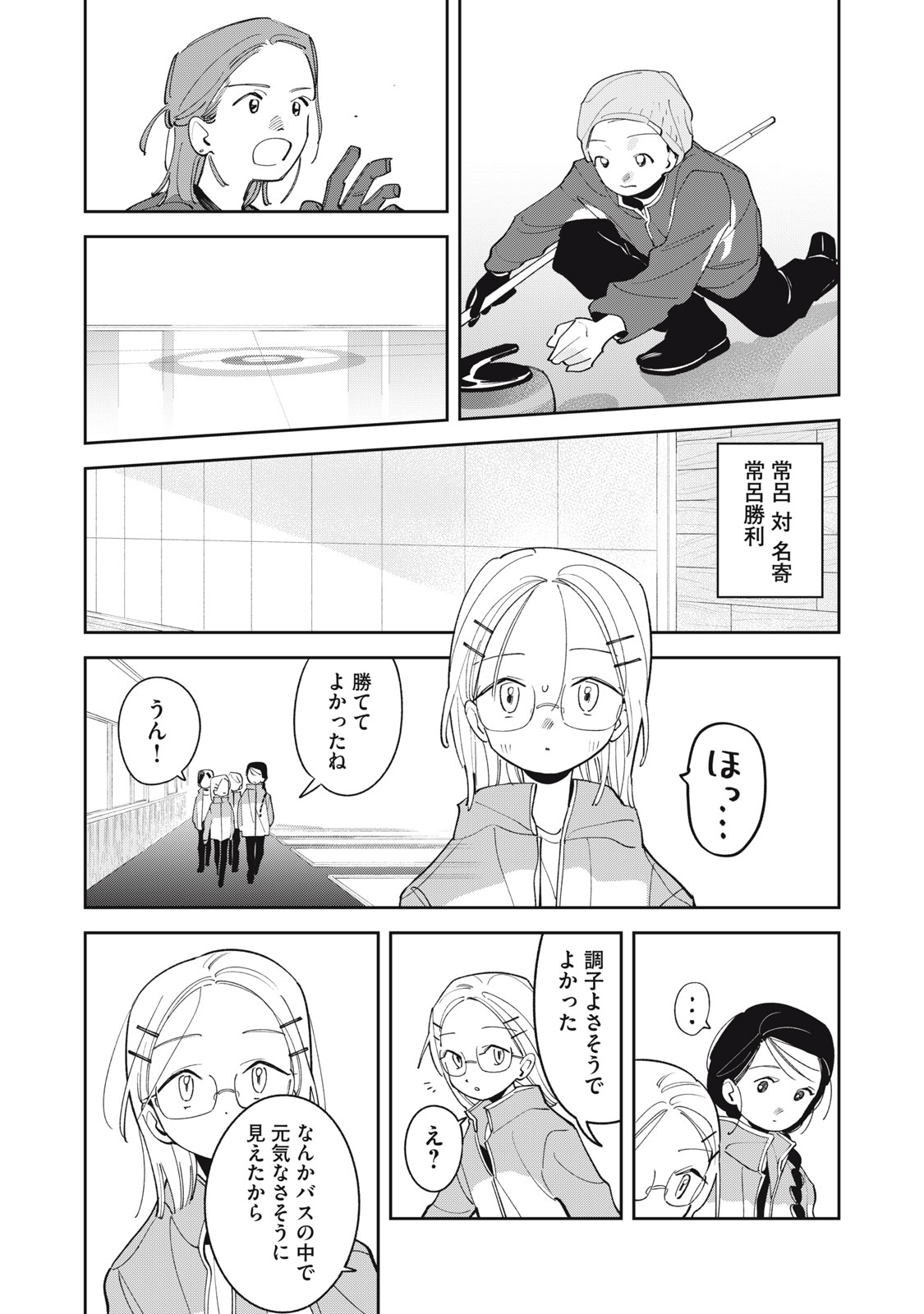 Magarinari no Haru - Chapter 14 - Page 8