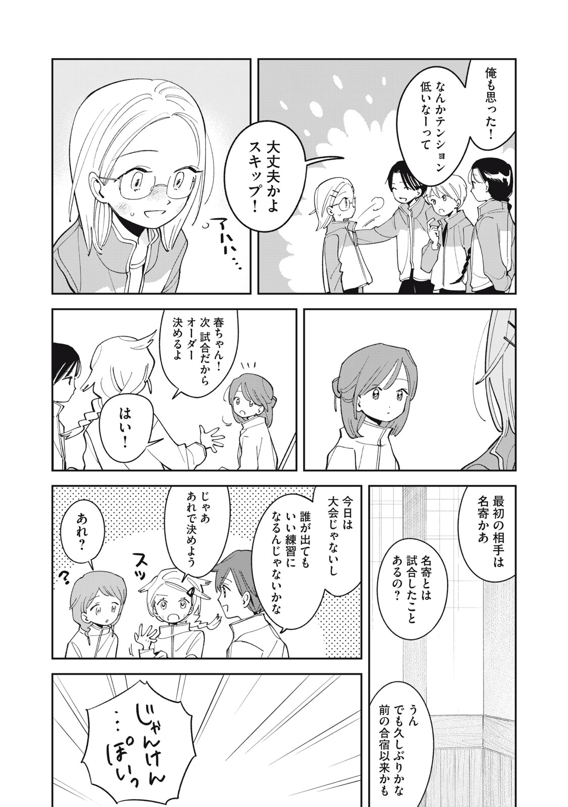 Magarinari no Haru - Chapter 14 - Page 9