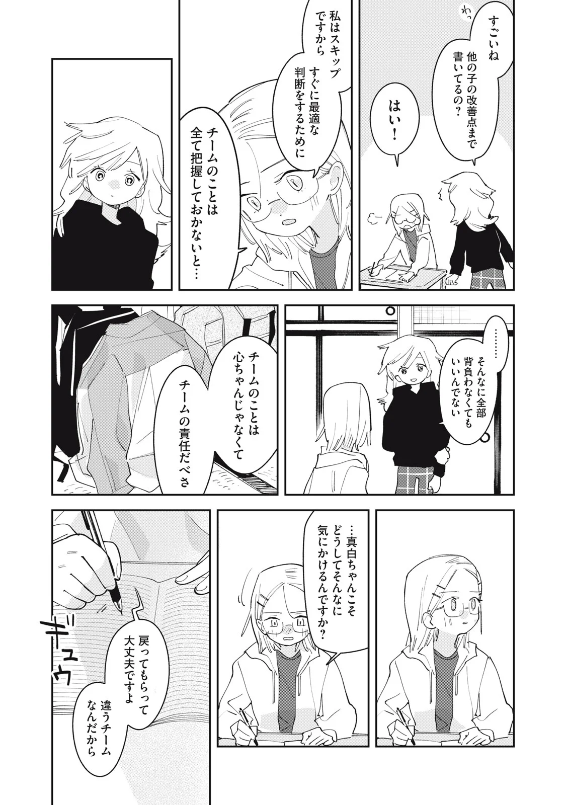 Magarinari no Haru - Chapter 15 - Page 10