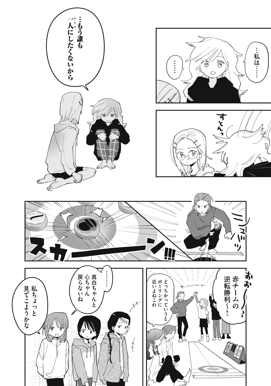 Magarinari no Haru - Chapter 15 - Page 11
