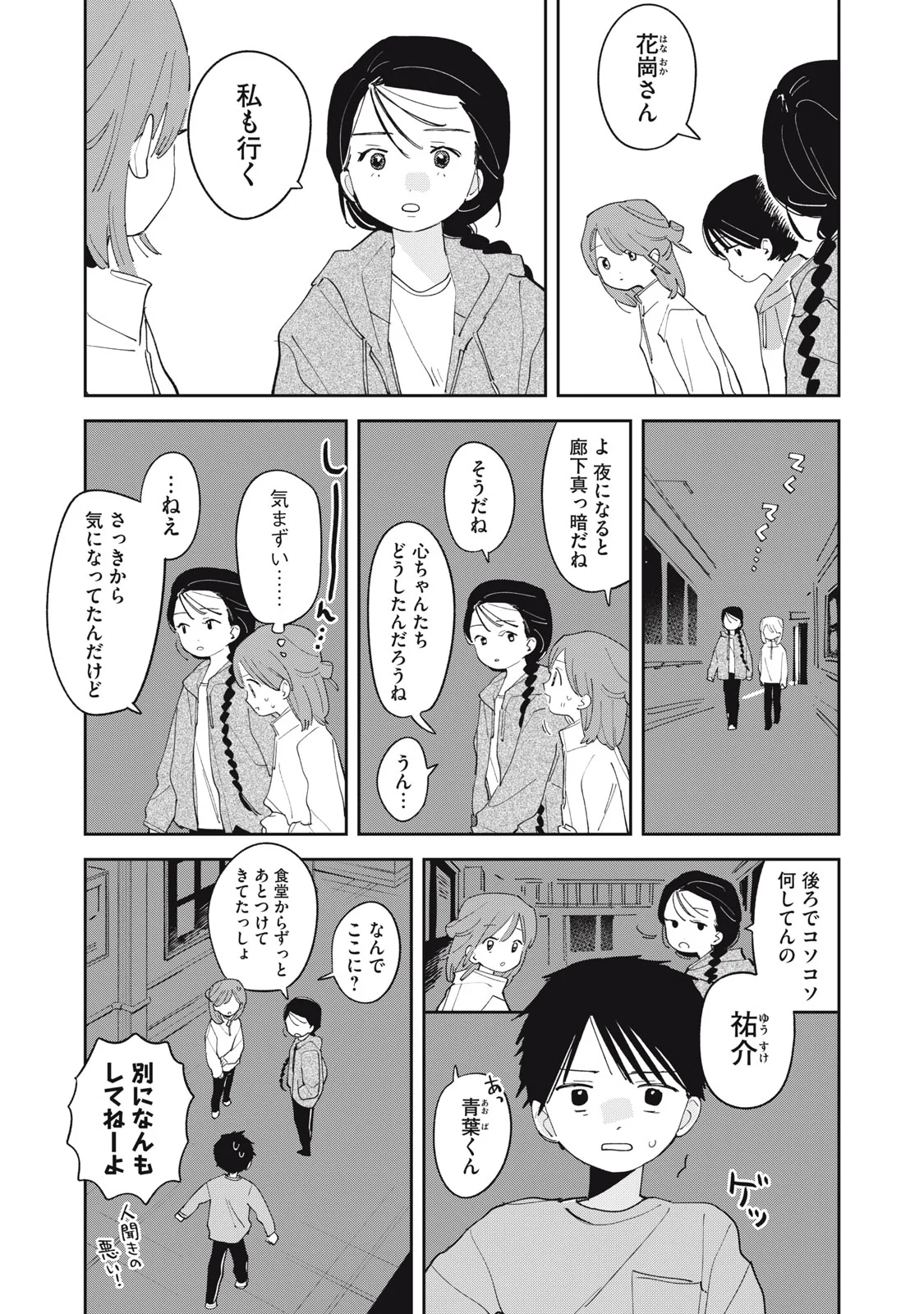 Magarinari no Haru - Chapter 15 - Page 12