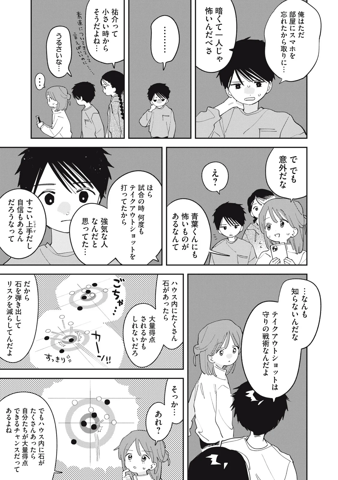 Magarinari no Haru - Chapter 15 - Page 13