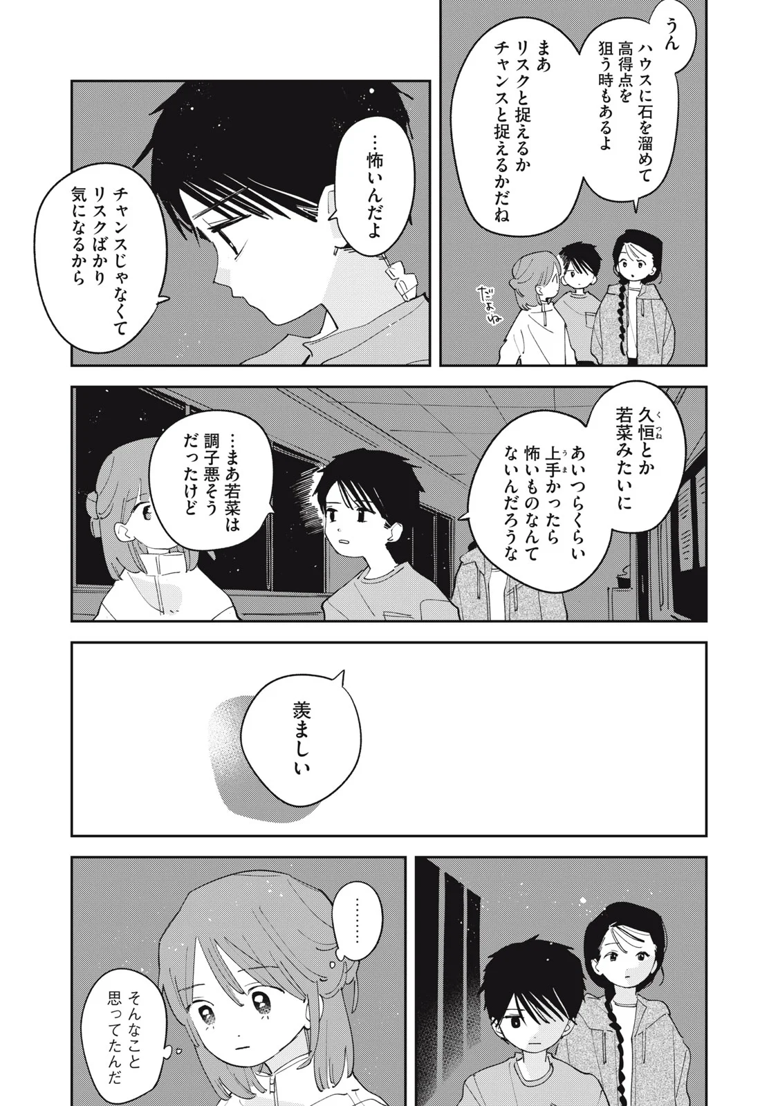 Magarinari no Haru - Chapter 15 - Page 14