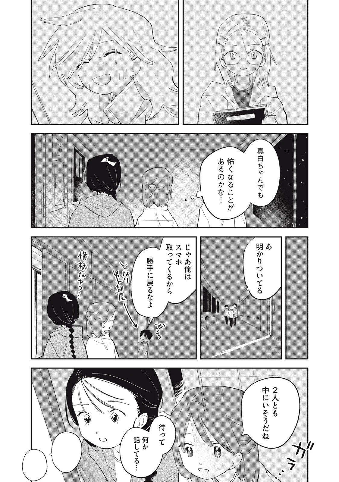 Magarinari no Haru - Chapter 15 - Page 15