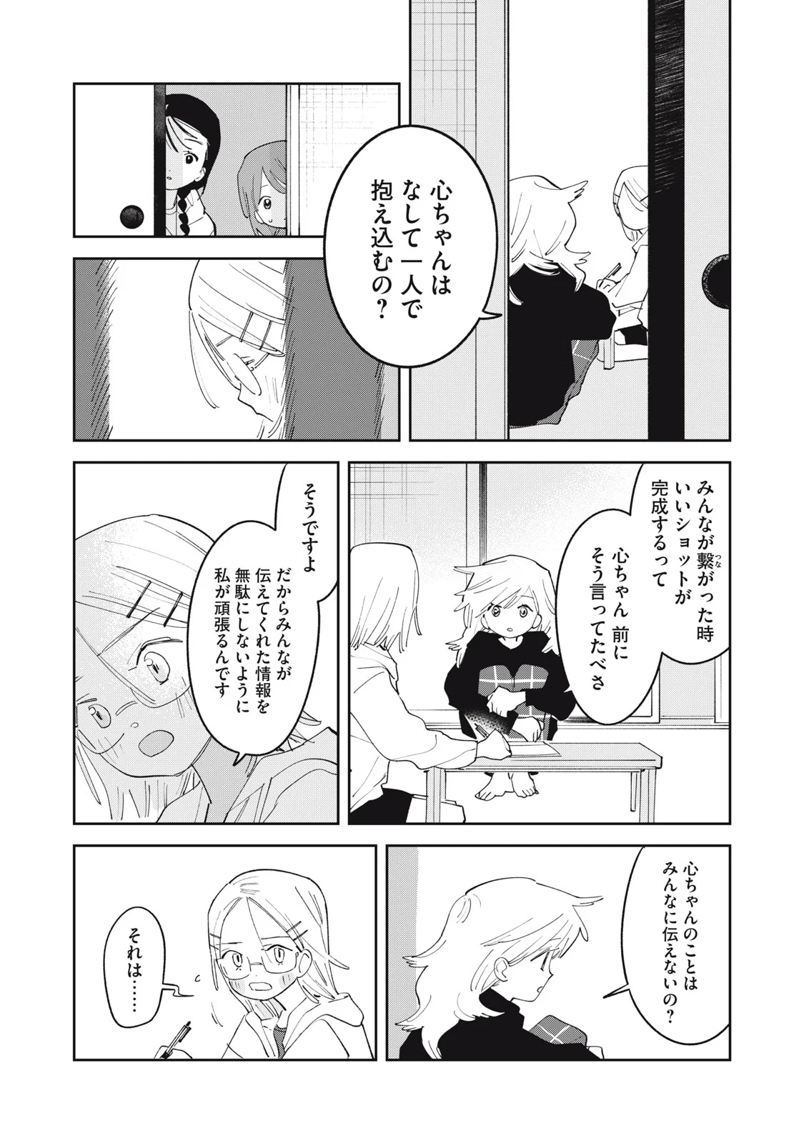 Magarinari no Haru - Chapter 15 - Page 16