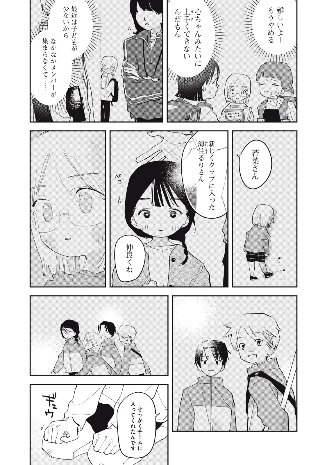 Magarinari no Haru - Chapter 15 - Page 17