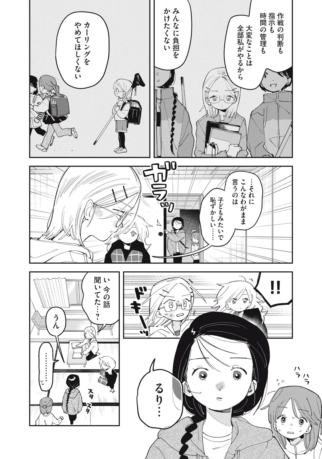 Magarinari no Haru - Chapter 15 - Page 18