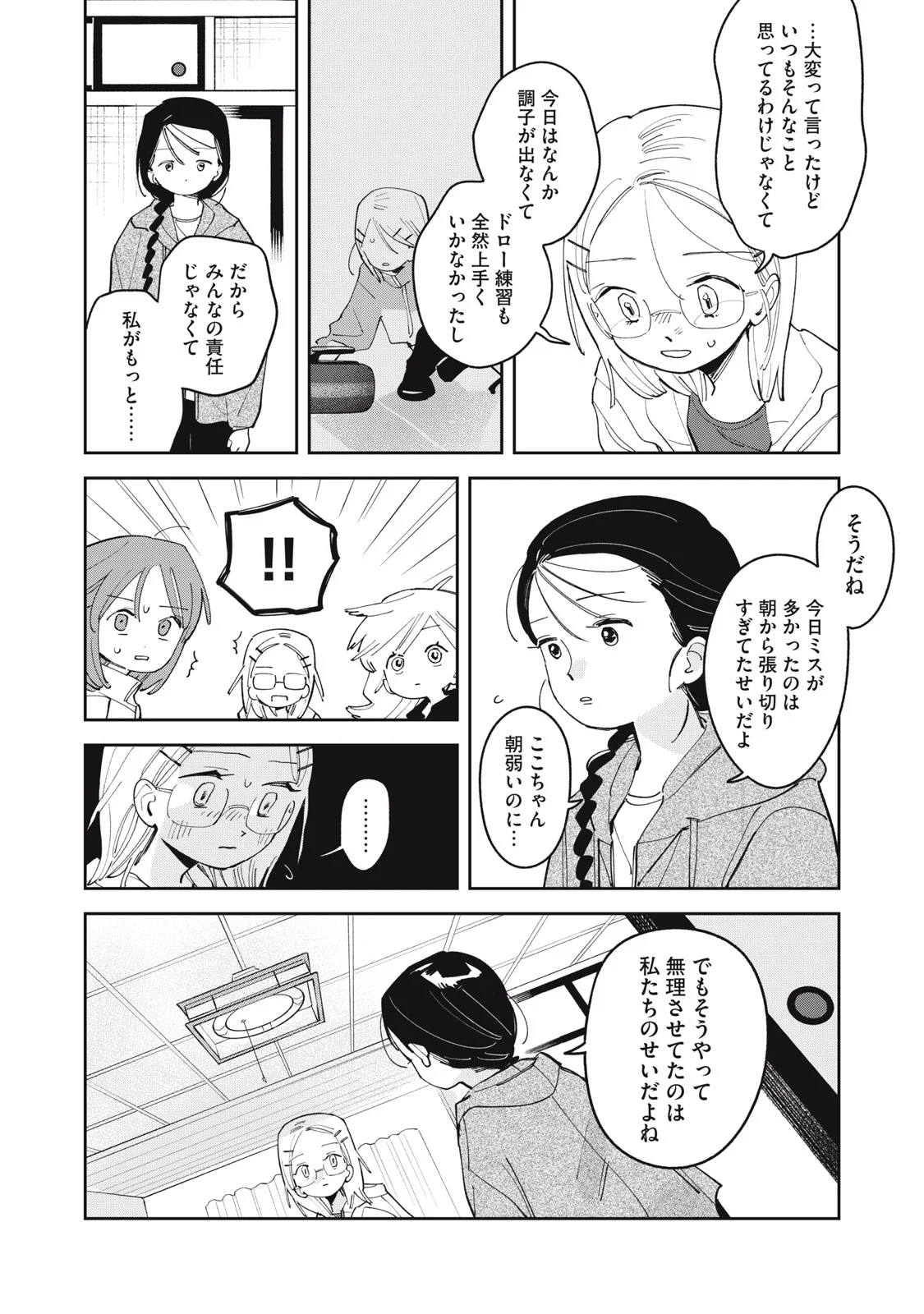 Magarinari no Haru - Chapter 15 - Page 19