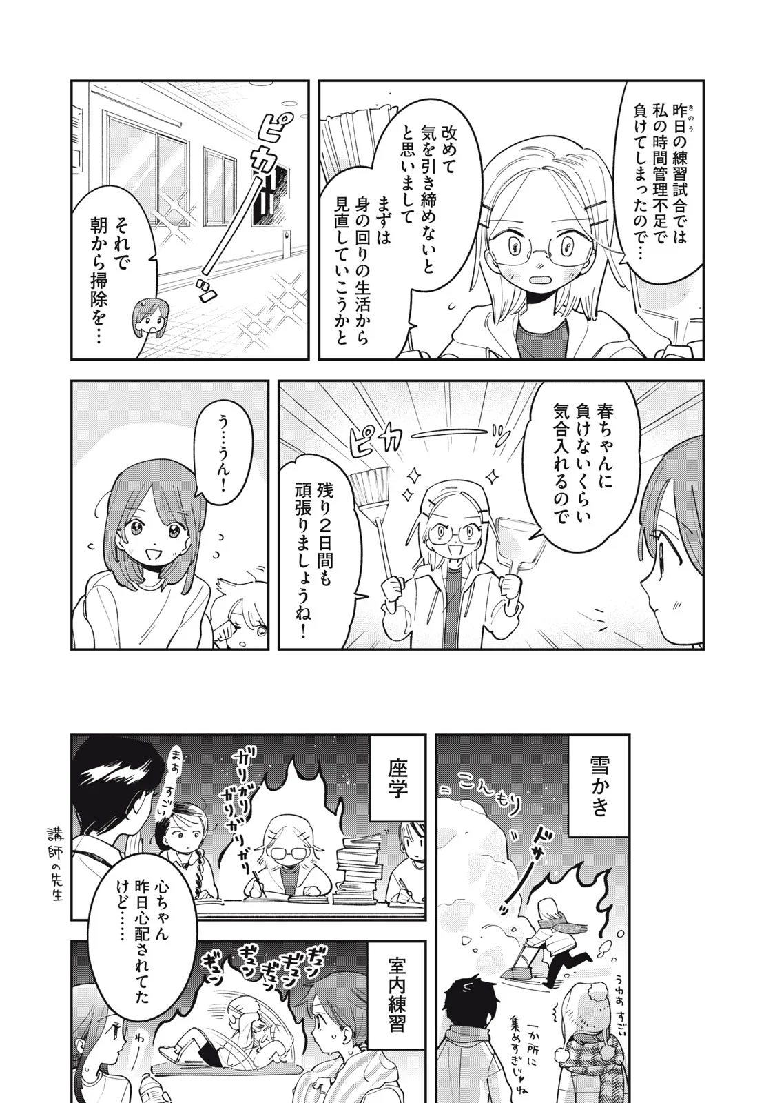 Magarinari no Haru - Chapter 15 - Page 2